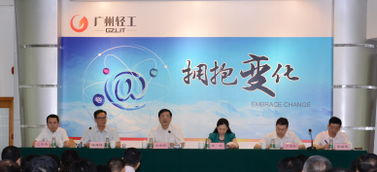 第1版 廣州輕工集團