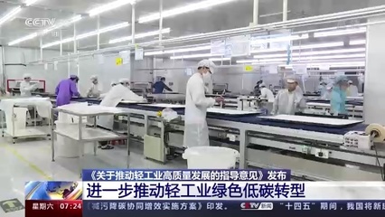 五部門聯(lián)合發(fā)文擘畫藍(lán)圖，輕工業(yè)邁向高質(zhì)量發(fā)展新階段，造紙等行業(yè)明確低碳發(fā)展路線圖